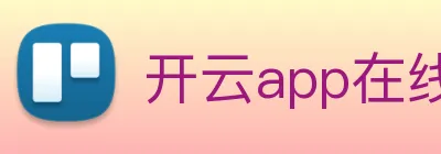 开云app在线官网 logo